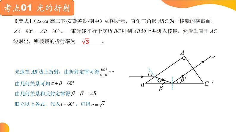 【期中复习】2023-2024学年人教版高二物理下册专题02  光学考点串讲课件06