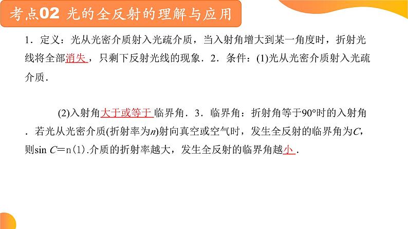 【期中复习】2023-2024学年人教版高二物理下册专题02  光学考点串讲课件07