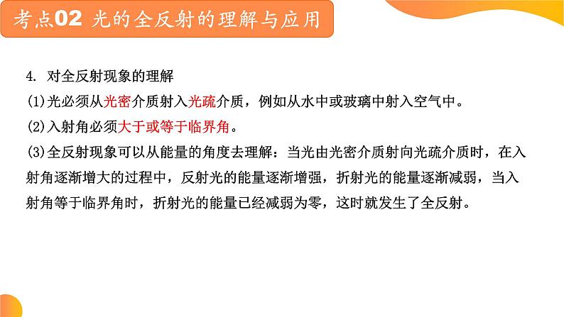 【期中复习】2023-2024学年人教版高二物理下册专题02  光学考点串讲课件08