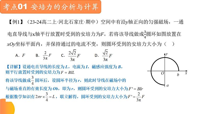 【期中复习】2023-2024学年人教版高二物理下册专题03  安培力与洛伦兹力考点串讲课件04