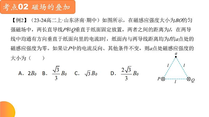 【期中复习】2023-2024学年人教版高二物理下册专题03  安培力与洛伦兹力考点串讲课件06