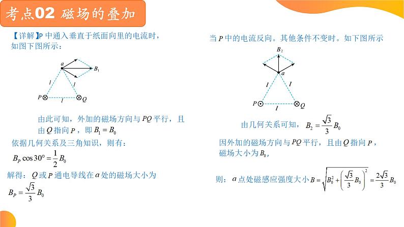 【期中复习】2023-2024学年人教版高二物理下册专题03  安培力与洛伦兹力考点串讲课件07