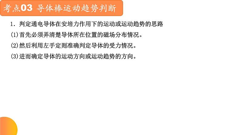 【期中复习】2023-2024学年人教版高二物理下册专题03  安培力与洛伦兹力考点串讲课件08