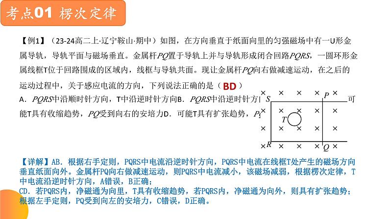 【期中复习】2023-2024学年人教版高二物理下册专题04  电磁感应考点串讲课件05