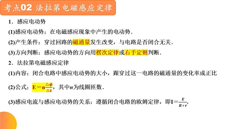 【期中复习】2023-2024学年人教版高二物理下册专题04  电磁感应考点串讲课件06