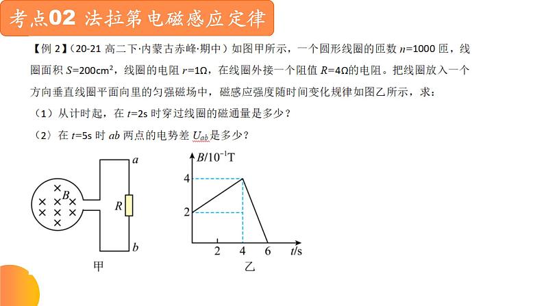 【期中复习】2023-2024学年人教版高二物理下册专题04  电磁感应考点串讲课件08