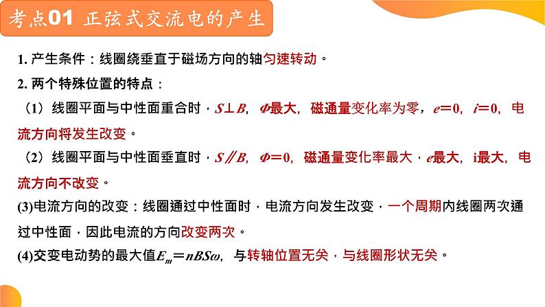 【期中复习】2023-2024学年人教版高二物理下册专题05  交变电流考点串讲课件03