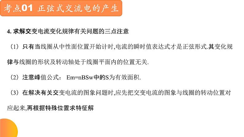 【期中复习】2023-2024学年人教版高二物理下册专题05  交变电流考点串讲课件05