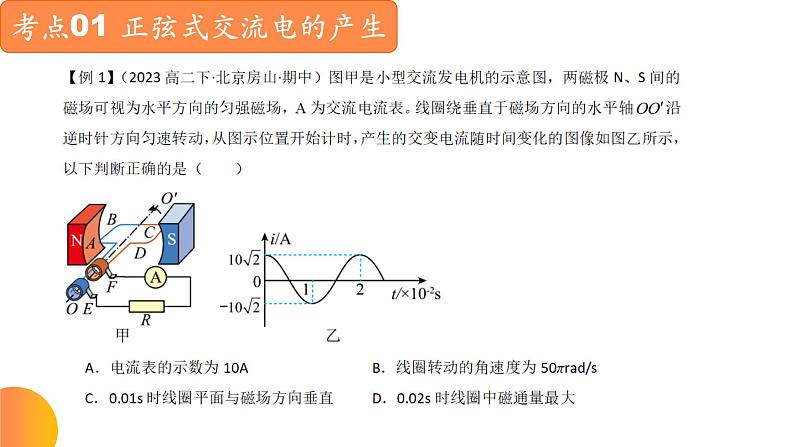 【期中复习】2023-2024学年人教版高二物理下册专题05  交变电流考点串讲课件06