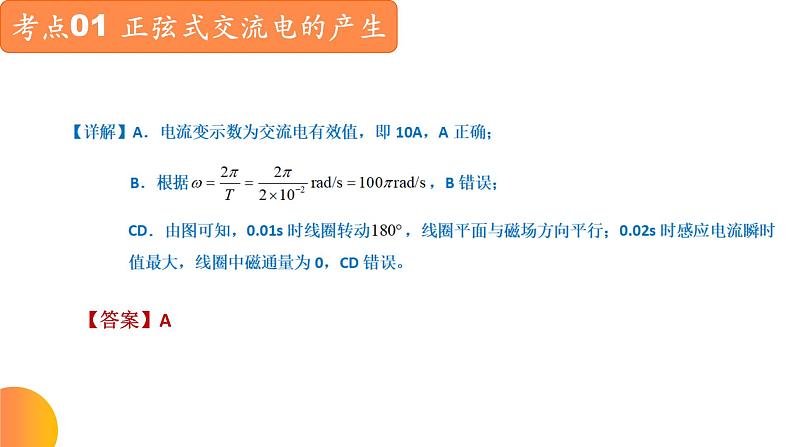 【期中复习】2023-2024学年人教版高二物理下册专题05  交变电流考点串讲课件07