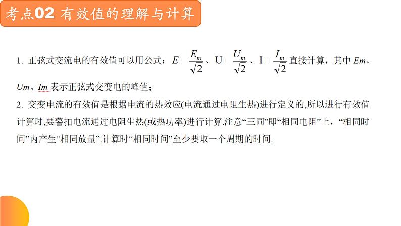 【期中复习】2023-2024学年人教版高二物理下册专题05  交变电流考点串讲课件08