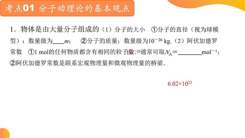 【期中复习】2023-2024学年人教版高二物理下册专题06  热学考点串讲课件第3页