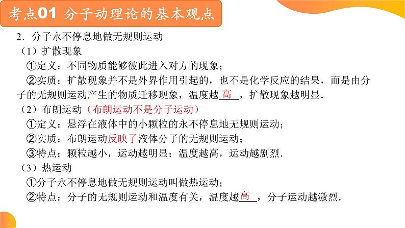 【期中复习】2023-2024学年人教版高二物理下册专题06  热学考点串讲课件第4页