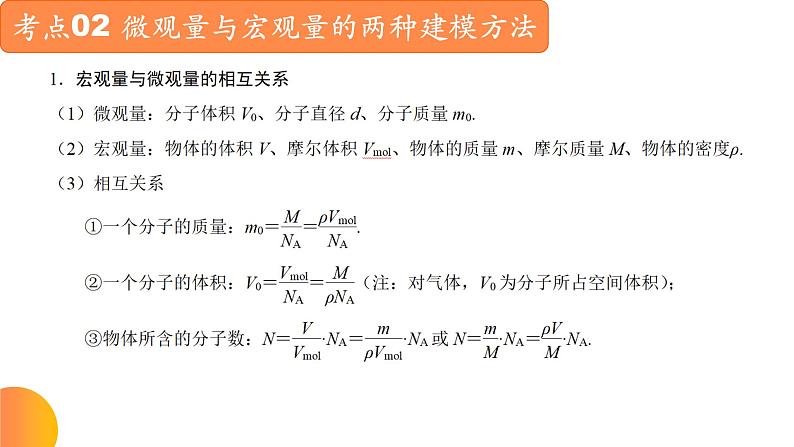 【期中复习】2023-2024学年人教版高二物理下册专题06  热学考点串讲课件第7页