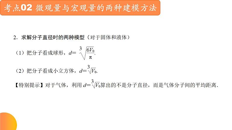 【期中复习】2023-2024学年人教版高二物理下册专题06  热学考点串讲课件第8页