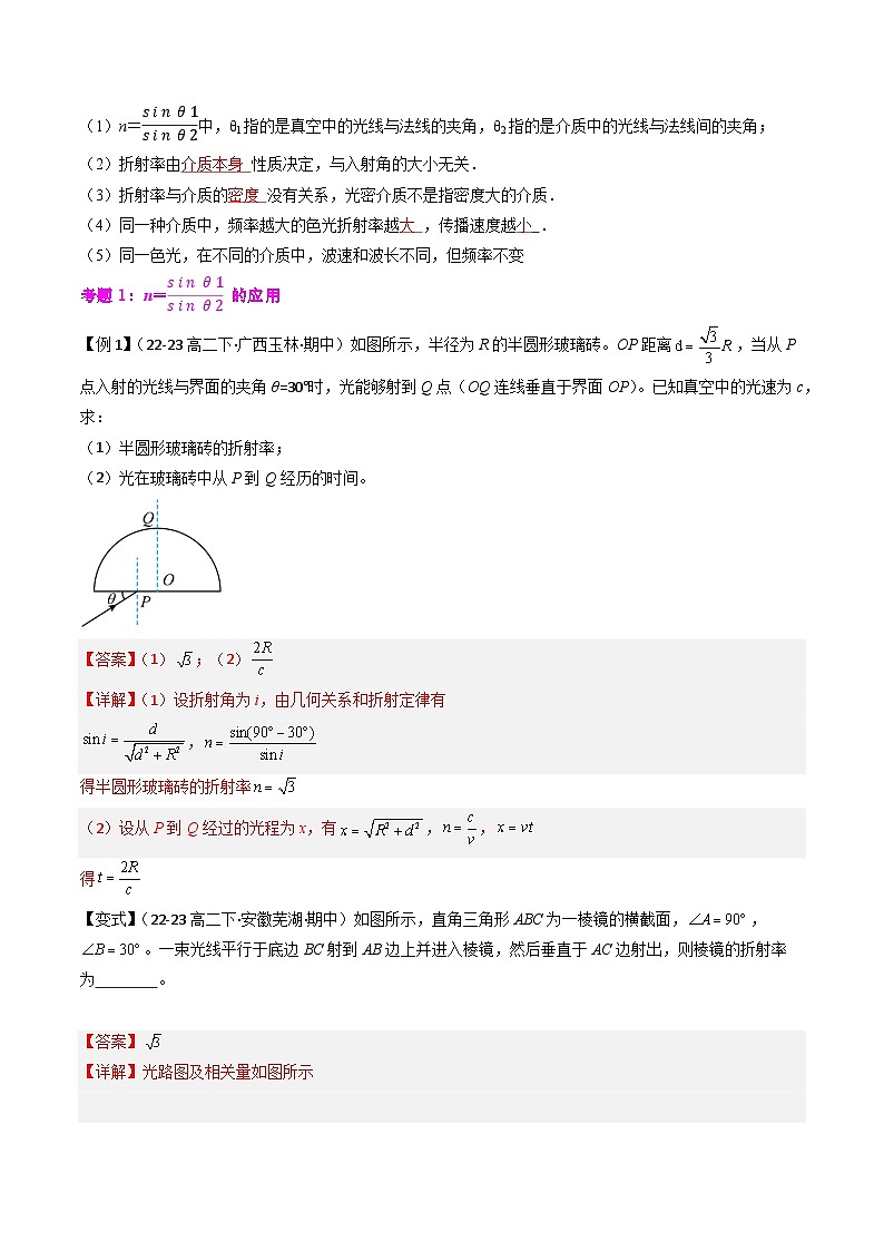 【期中复习】2023-2024学年人教版高二物理下册专题训练-专题02  光学.zip03