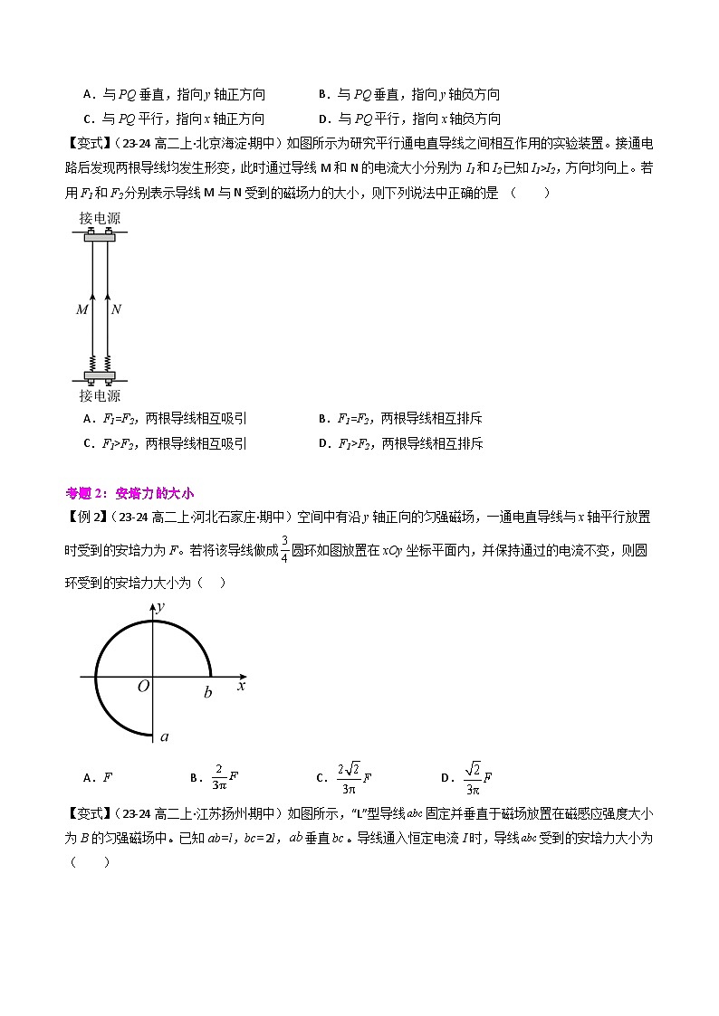 【期中复习】2023-2024学年人教版高二物理下册专题训练-专题03  磁场对电流、电荷的作用.zip03