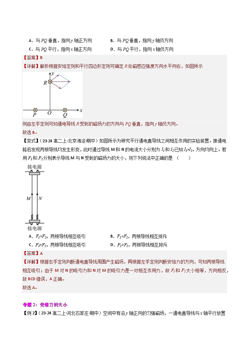 【期中复习】2023-2024学年人教版高二物理下册专题训练-专题03  磁场对电流、电荷的作用.zip03