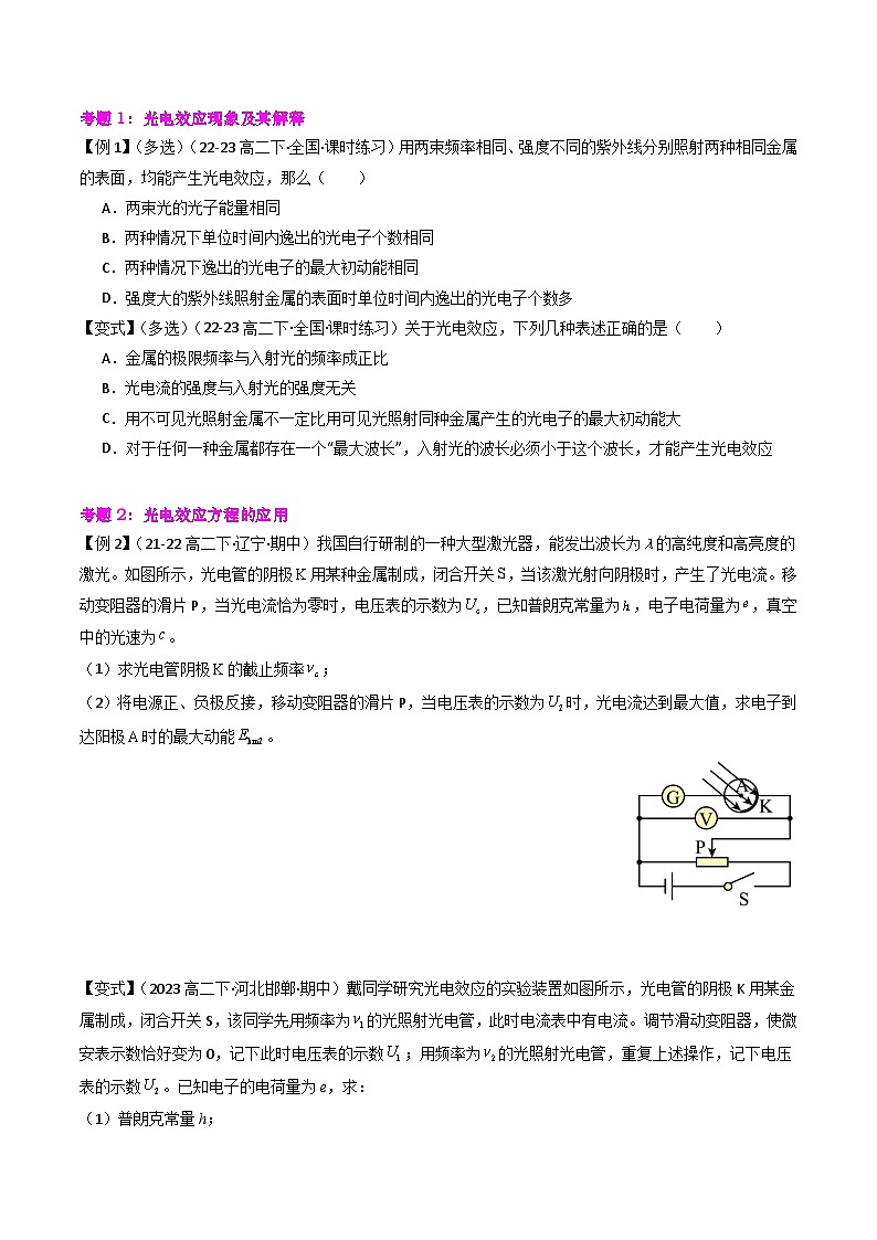【期中复习】2023-2024学年人教版高二物理下册专题训练-专题07  近代物理.zip03