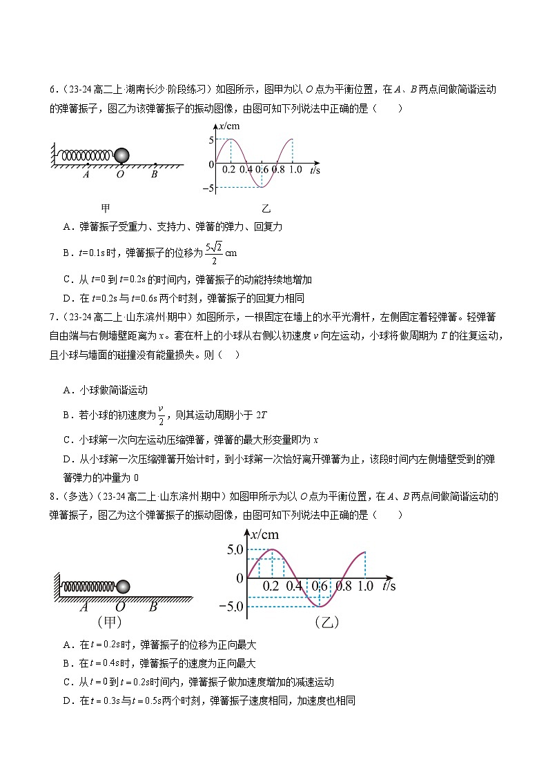 【期中模拟】2023-2024学年人教版高二物理下册预测卷01  机械振动和机械波.zip03