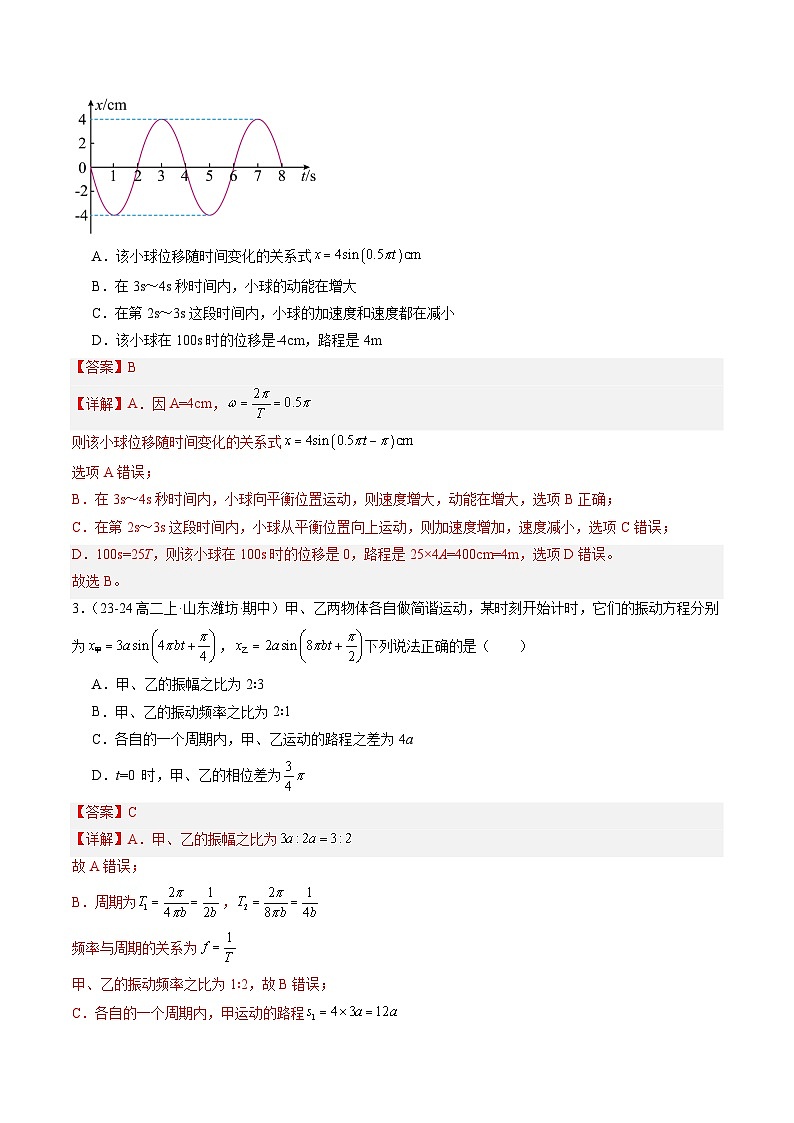 【期中模拟】2023-2024学年人教版高二物理下册预测卷01  机械振动和机械波.zip02