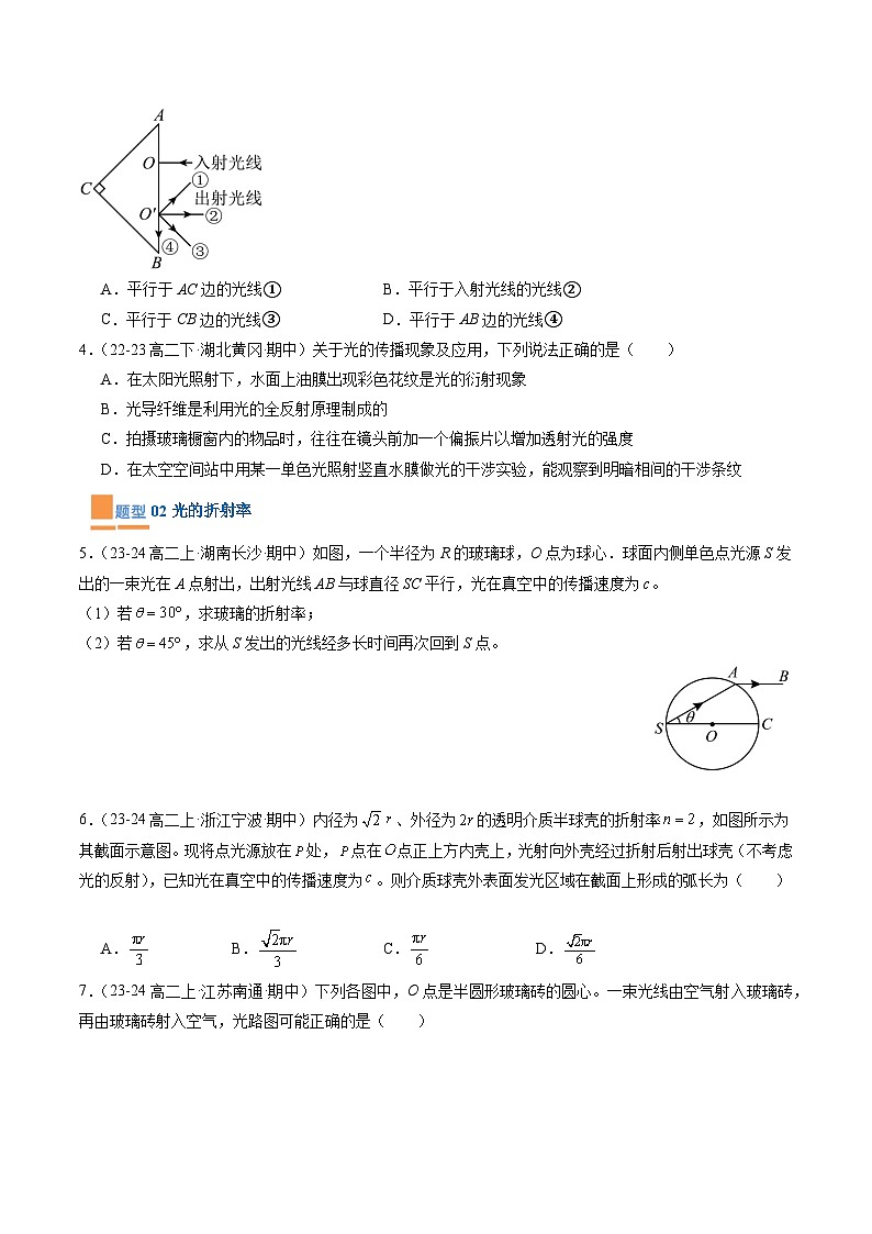 【期中模拟】2023-2024学年人教版高二物理下册预测卷02  光学.zip02