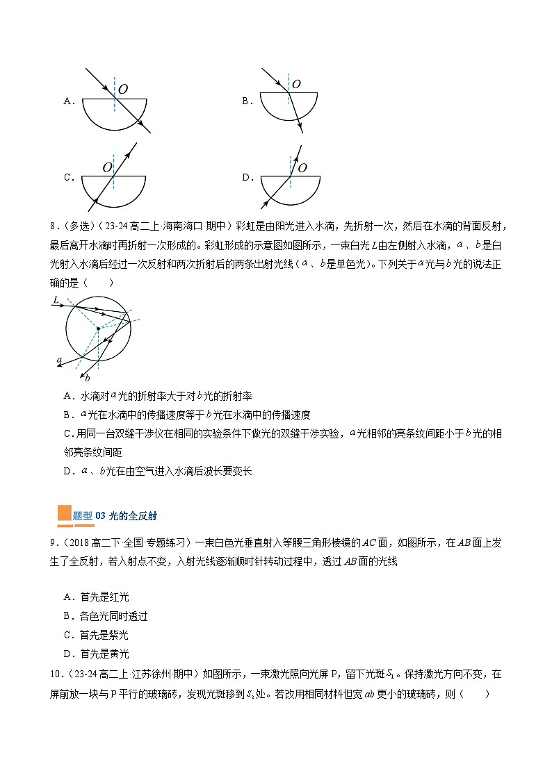 【期中模拟】2023-2024学年人教版高二物理下册预测卷02  光学.zip03