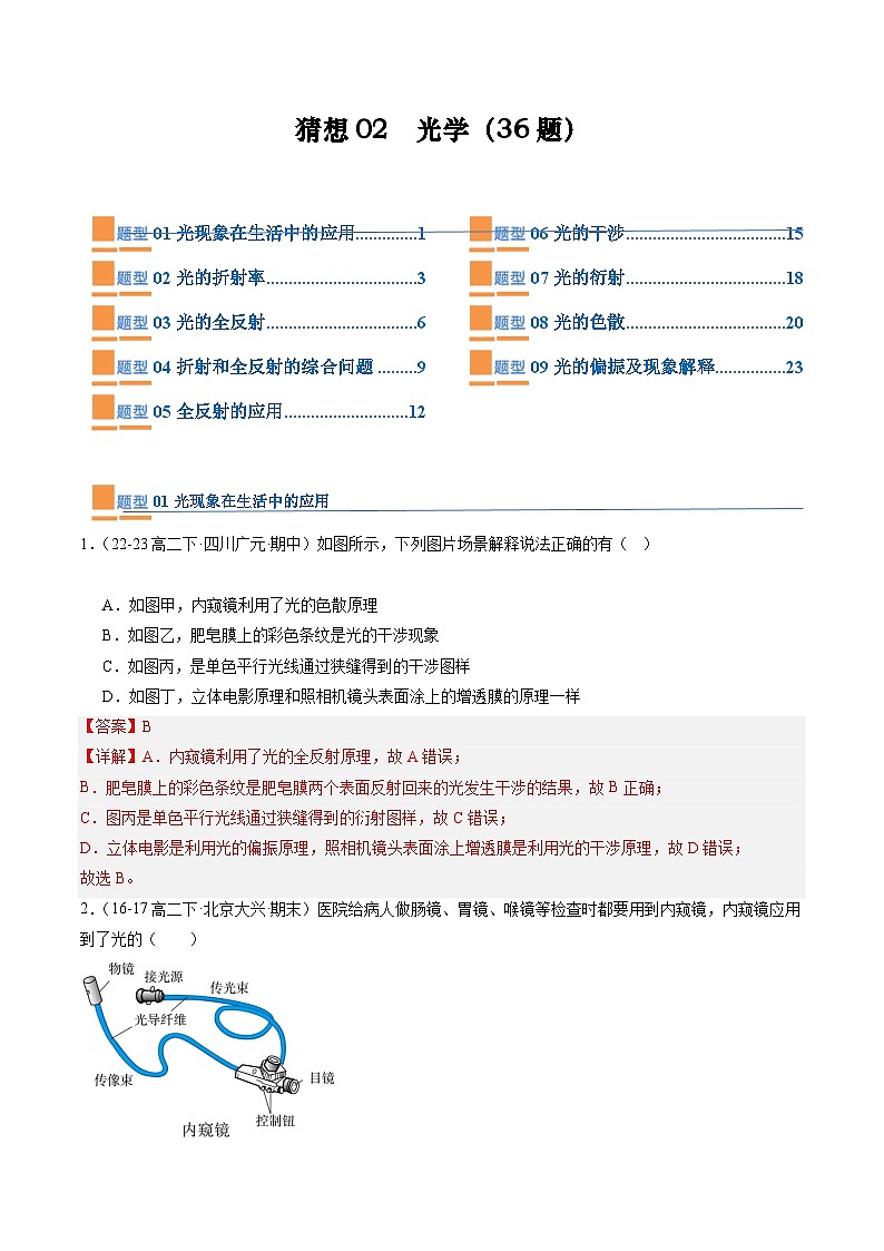 【期中模拟】2023-2024学年人教版高二物理下册预测卷02  光学.zip01