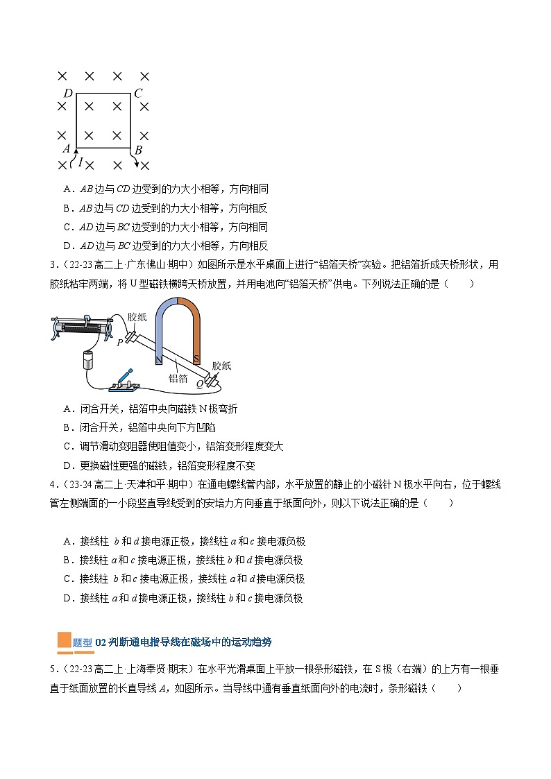 【期中模拟】2023-2024学年人教版高二物理下册预测卷03  磁场对电流、电荷的作用.zip02