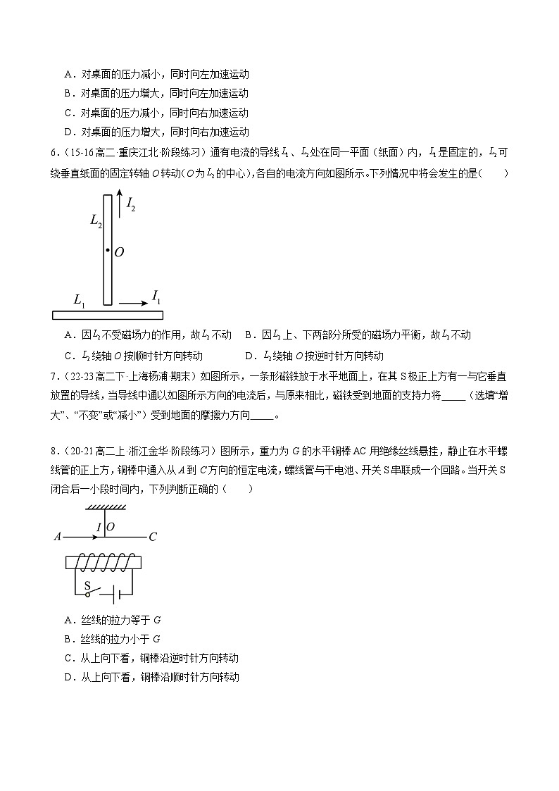 【期中模拟】2023-2024学年人教版高二物理下册预测卷03  磁场对电流、电荷的作用.zip03