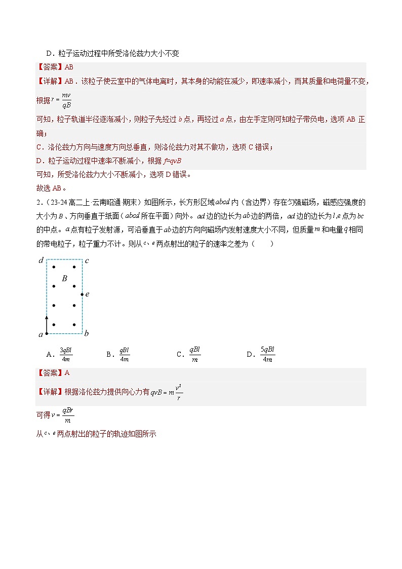【期中模拟】2023-2024学年人教版高二物理下册预测卷04  带电粒子在磁场中的圆周运动.zip02