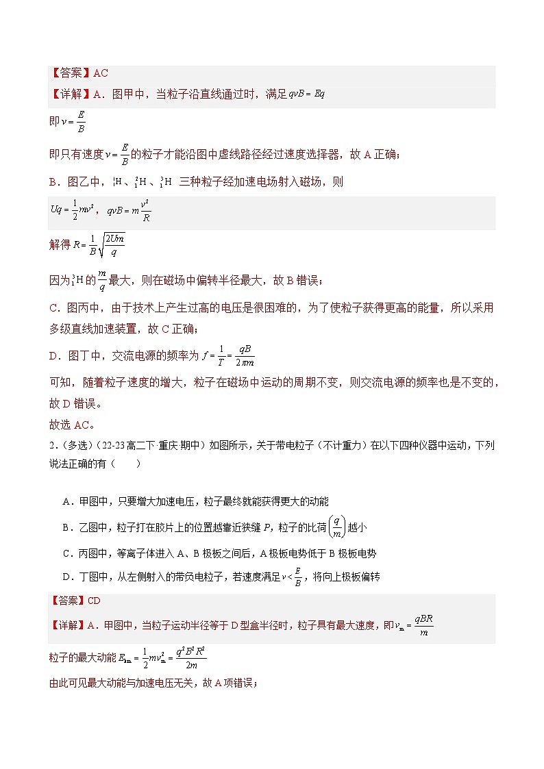 【期中模拟】2023-2024学年人教版高二物理下册 预测卷05  带电粒子在复合场中的运动（解析版）第2页