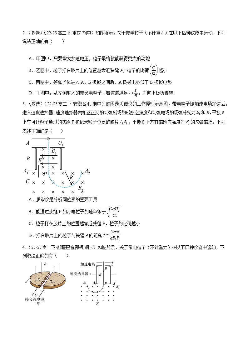 【期中模拟】2023-2024学年人教版高二物理下册 预测卷05  带电粒子在复合场中的运动（原卷版）第2页