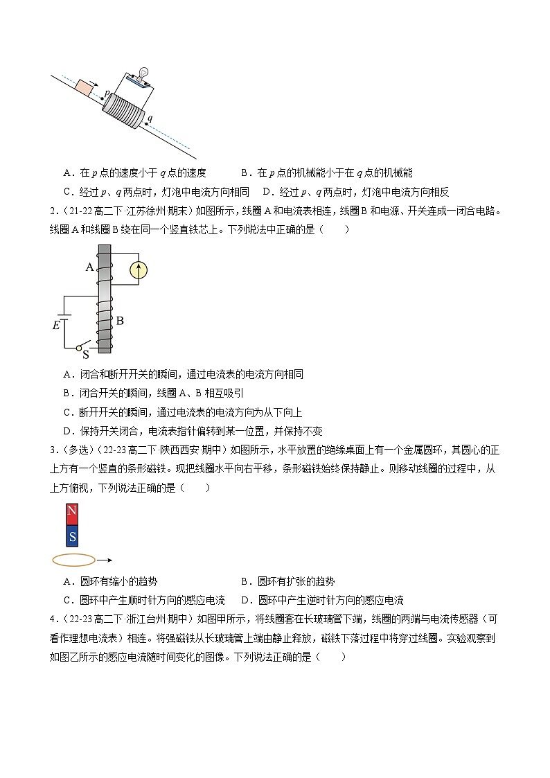 【期中模拟】2023-2024学年人教版高二物理下册 预测卷06  法拉第电磁感应定律  自感和涡流（原卷版）第2页