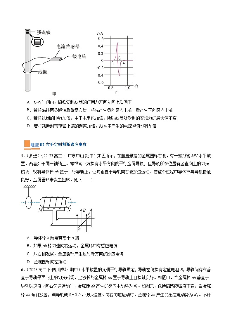 【期中模拟】2023-2024学年人教版高二物理下册 预测卷06  法拉第电磁感应定律  自感和涡流（原卷版）第3页