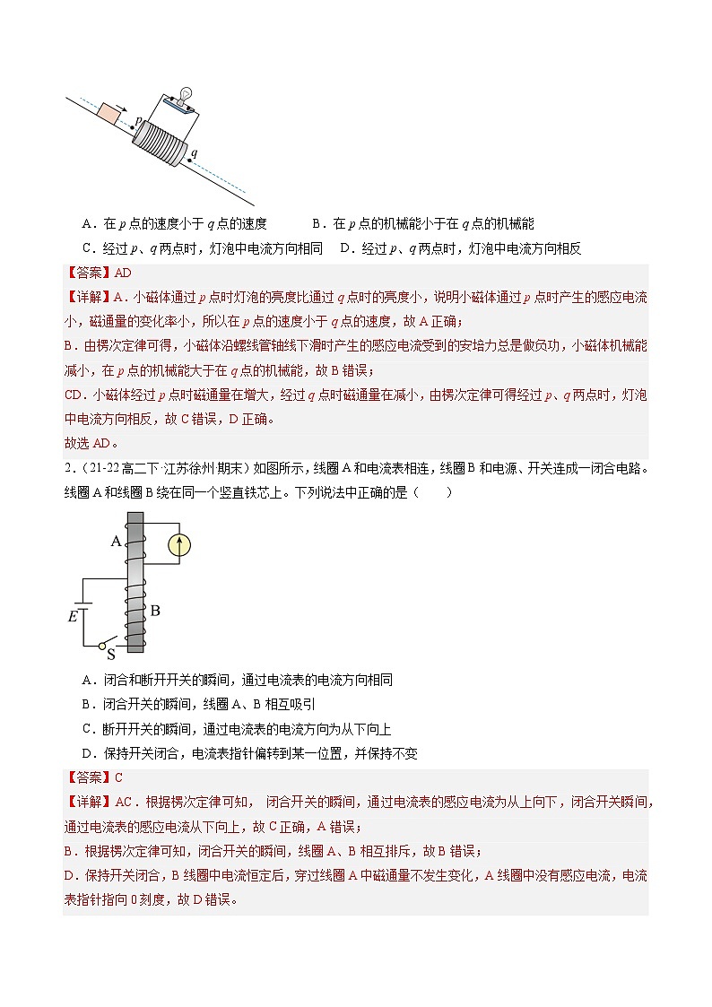 【期中模拟】2023-2024学年人教版高二物理下册 预测卷06  法拉第电磁感应定律  自感和涡流（解析版）第2页