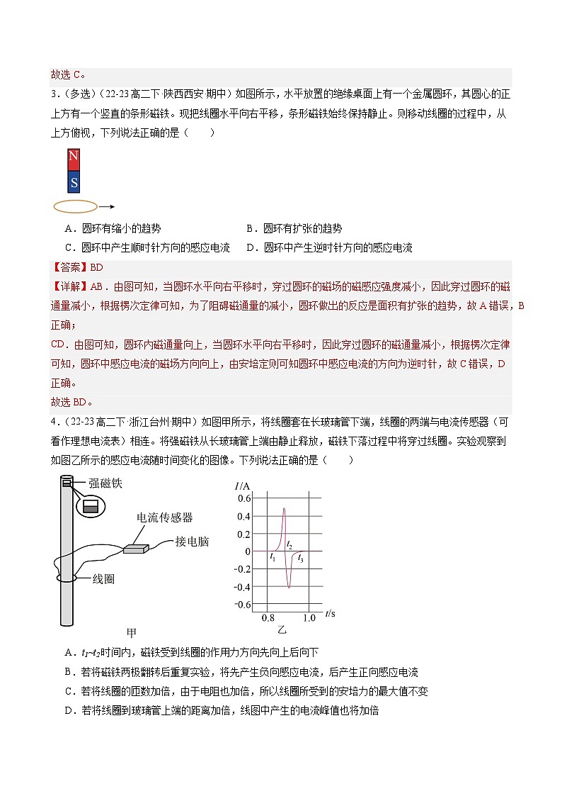 【期中模拟】2023-2024学年人教版高二物理下册 预测卷06  法拉第电磁感应定律  自感和涡流（解析版）第3页