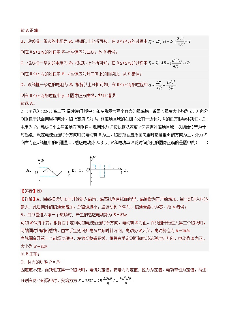 【期中模拟】2023-2024学年人教版高二物理下册预测卷07  电磁感应中的电路和图像问题.zip02