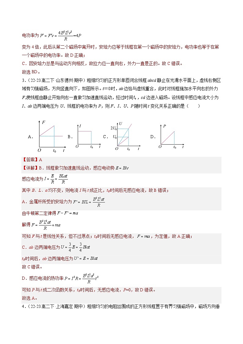 【期中模拟】2023-2024学年人教版高二物理下册预测卷07  电磁感应中的电路和图像问题.zip03