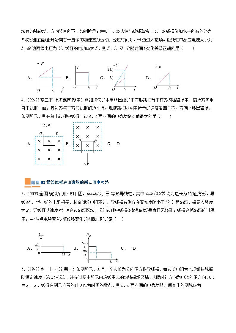 【期中模拟】2023-2024学年人教版高二物理下册预测卷07  电磁感应中的电路和图像问题.zip02