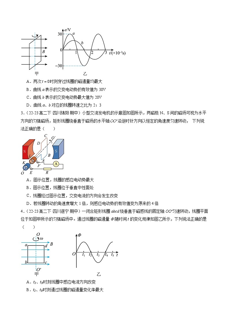 【期中模拟】2023-2024学年人教版高二物理下册预测卷08  交变电流.zip02