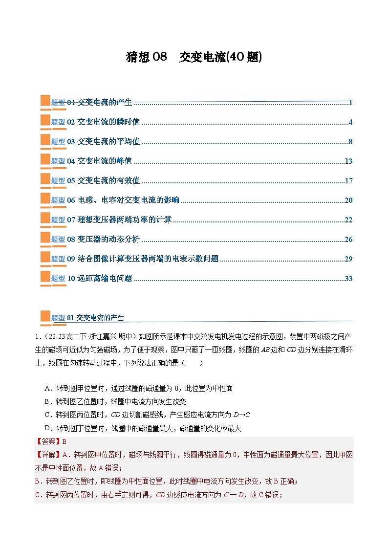 【期中模拟】2023-2024学年人教版高二物理下册预测卷08  交变电流.zip01