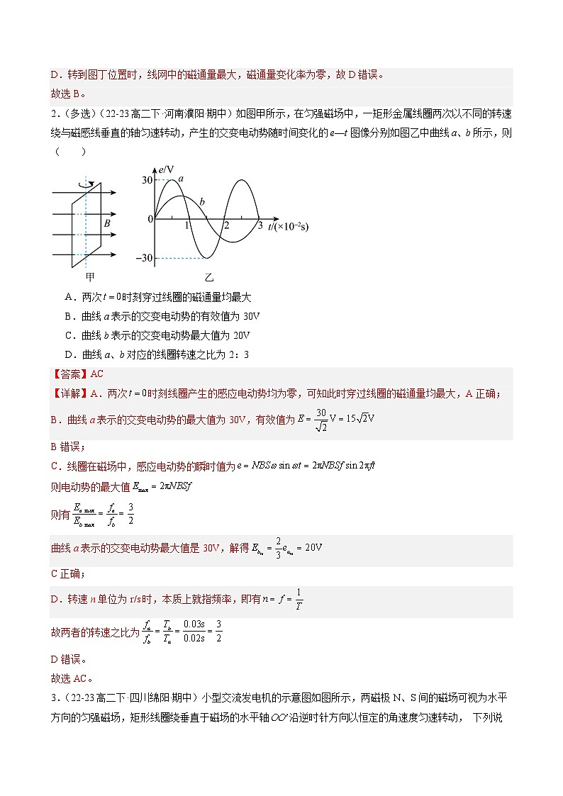 【期中模拟】2023-2024学年人教版高二物理下册预测卷08  交变电流.zip02
