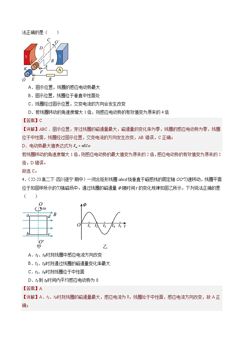 【期中模拟】2023-2024学年人教版高二物理下册预测卷08  交变电流.zip03