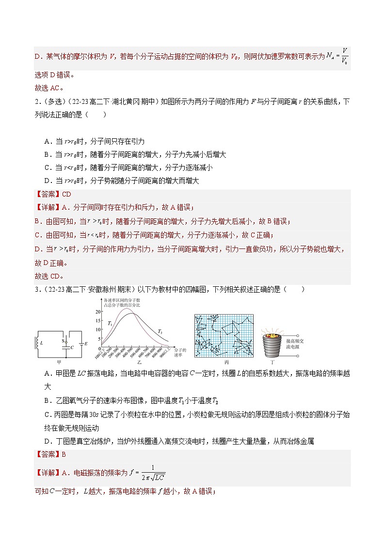 【期中模拟】2023-2024学年人教版高二物理下册预测卷09  热学.zip02