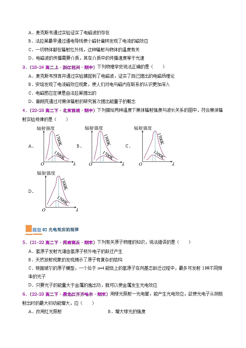 【期中模拟】2023-2024学年人教版高二物理下册预测卷10  近代物理.zip02