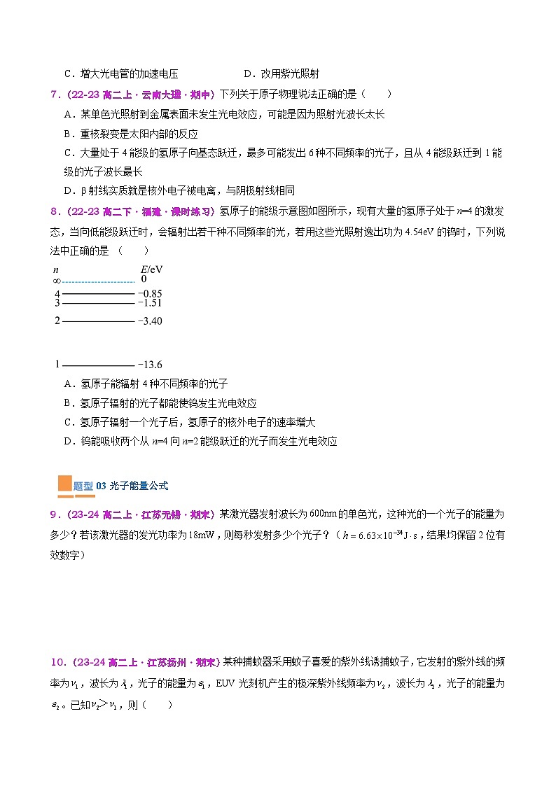 【期中模拟】2023-2024学年人教版高二物理下册预测卷10  近代物理.zip03