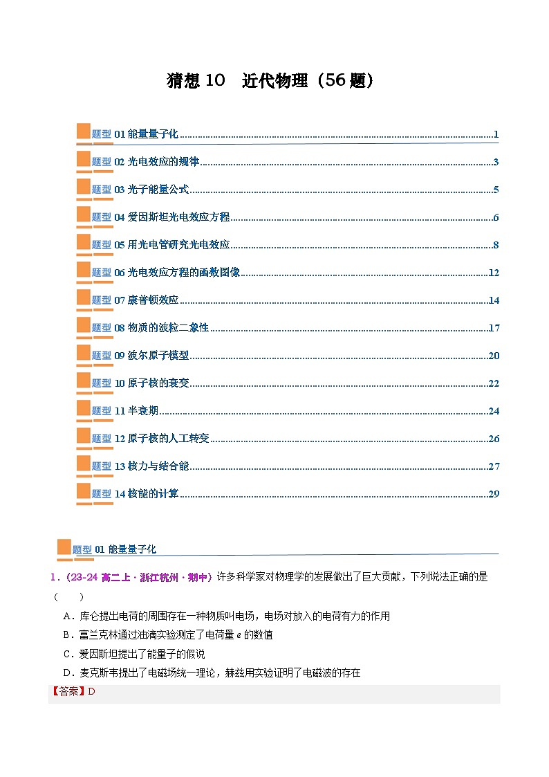 【期中模拟】2023-2024学年人教版高二物理下册预测卷10  近代物理.zip01