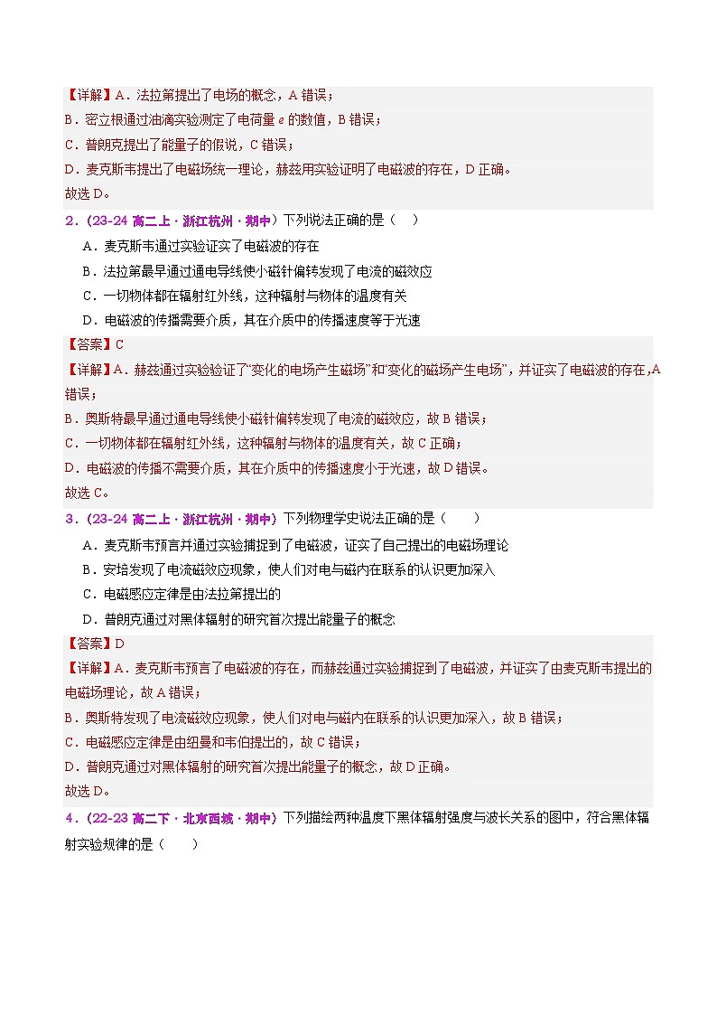 【期中模拟】2023-2024学年人教版高二物理下册预测卷10  近代物理.zip02