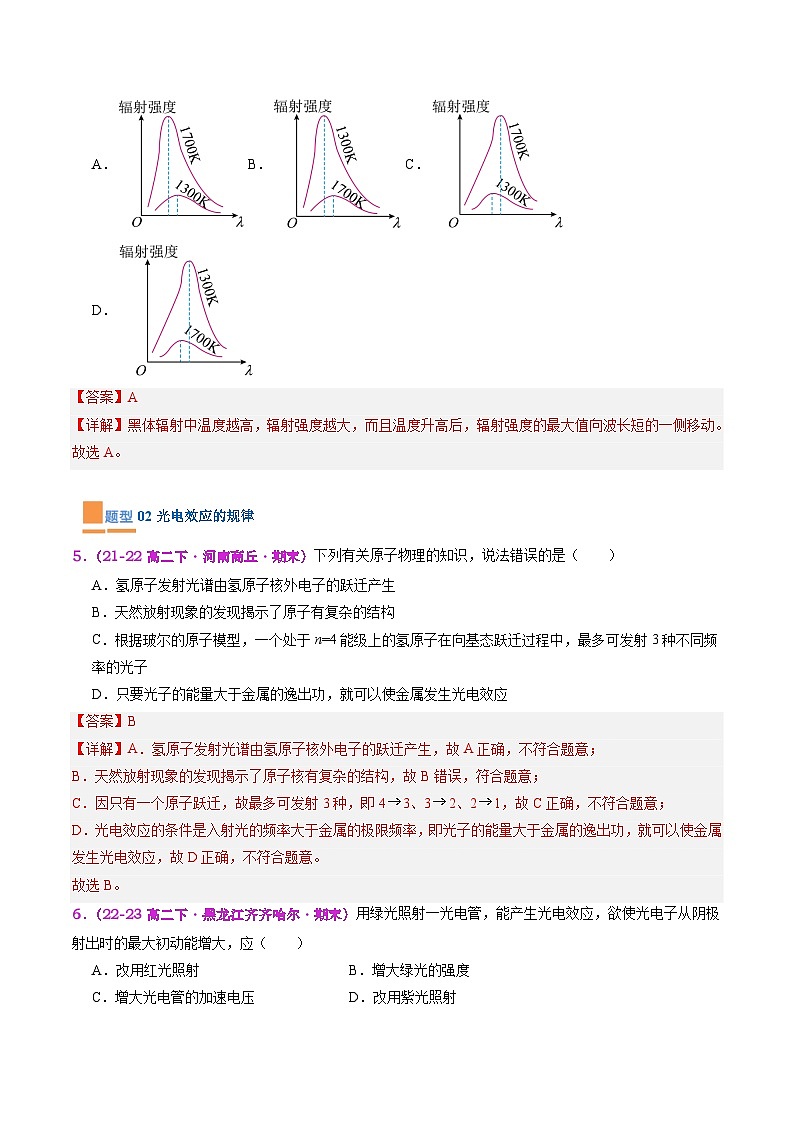 【期中模拟】2023-2024学年人教版高二物理下册预测卷10  近代物理.zip03